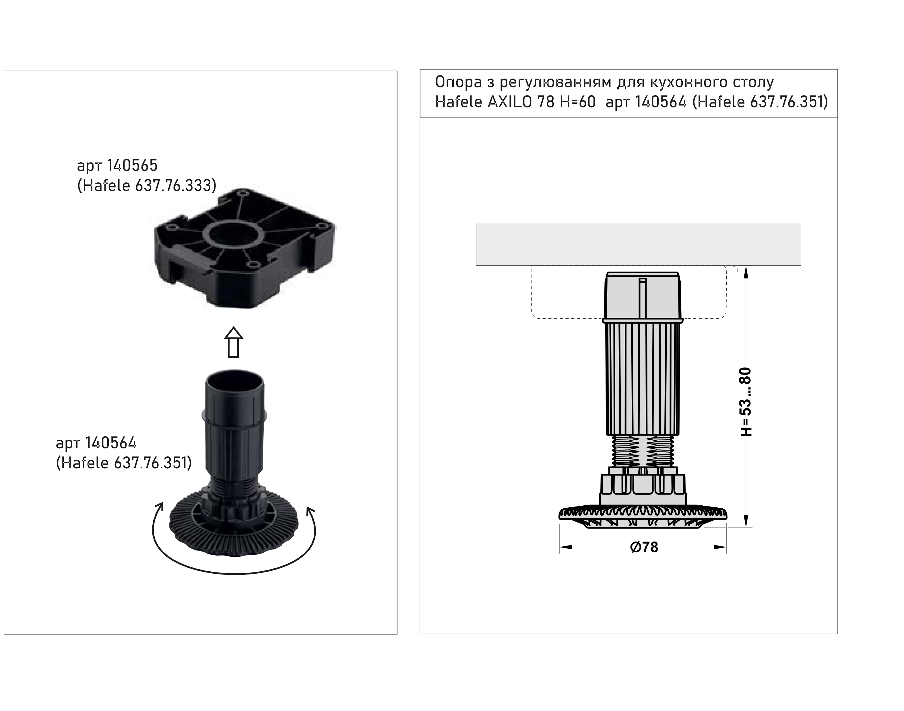 Опора з регулюванням для кухонного столу Hafele AXILO 78 H=60 чорний